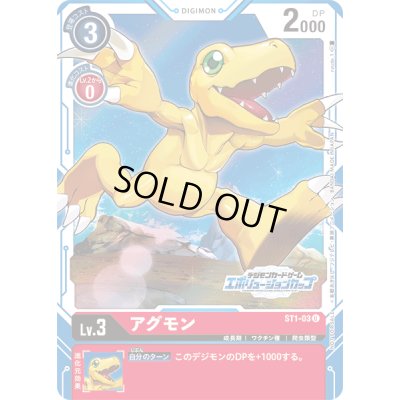 画像1: 〔状態A-〕(-)(illus:ryuda_1)アグモン【U】{ST1-03}《赤》
