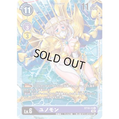 画像1: 〔状態B〕(02)(ノーマル仕様/illus:ShinSasaki)ユノモン【U】{ST10-13}《紫》