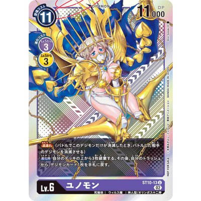 画像1: 〔状態B〕(02)(ホイル仕様/illus:ShinSasaki)ユノモン【U】{ST10-13}《紫》