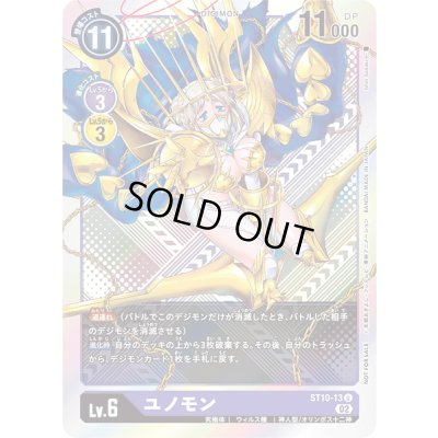 画像1: 〔状態B〕(02)(ホイル仕様/illus:ShinSasaki)ユノモン【U】{ST10-13}《紫》