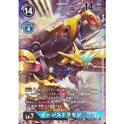 画像1: 〔状態B〕(02)(パラレル/illus:sasasi)イージスドラモン【SR-P】{EX3-026}《青》