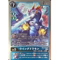 (NOT FOR SALE)ウイングドラモン【U】{EX3-020}