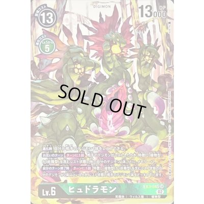 画像1: 〔状態A-〕(02)(パラレル/illus:koki)ヒュドラモン【SR-P】{EX3-045}《緑》