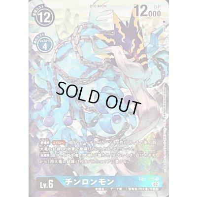 画像1: 〔状態A-〕(02)(パラレル/illus:koki)チンロンモン【R-P】{EX3-025}《青》