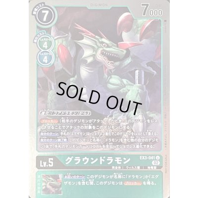 画像1: 〔状態B〕(02)(NOTFORSALE)グラウンドラモン【U-P】{EX3-041}《緑》