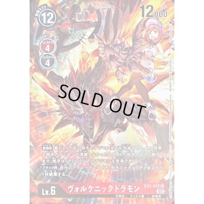 画像1: 〔状態A-〕(02)(パラレル/illus:Tonamikanji)ヴォルケニックドラモン【SR-P】{EX3-012}《赤》