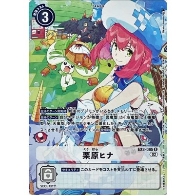 画像1: 〔状態B〕(02)(パラレル/illus:OkadaAnmitsu)栗原ヒナ【R-P】{EX3-065}《白》