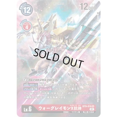 画像1: 〔状態B〕(01)(パラレル/illus:As’Maria)ウォーグレイモンX抗体【SR-P】{BT9-016}《赤》