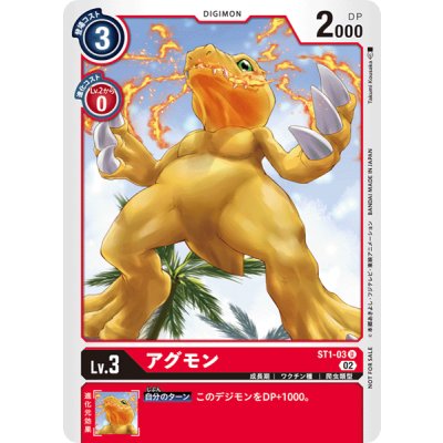 画像1: (02)(illus:TakumiKousaka)アグモン【U】{ST1-03}《赤》