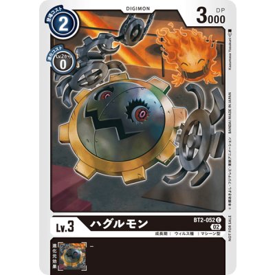 画像1: (02)(illus:KazumasaYasukuni)ハグルモン【C】{BT2-052}《黒》