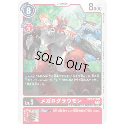 画像1: 〔状態A-〕(02)(illus:KISUKE)メガログラウモン【U】{EX2-010}《赤》