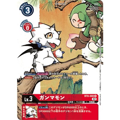 画像1: (02)(illus:61)ガンマモン【R】{BT8-008}《赤》