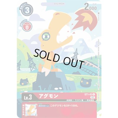 画像1: (02)(illust:Gosha)アグモン【U】{ST1-03}《赤》