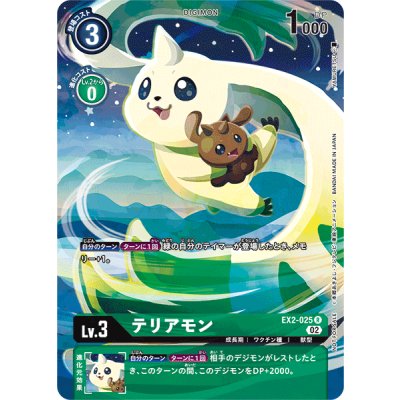 画像1: (02)(illus:YAMURETSU)テリアモン【R】{EX2-025}《緑》