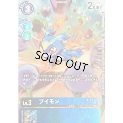 画像1: 〔状態A-〕(01)(レリーフ加工)ブイモン【U】{BT8-021}《青》