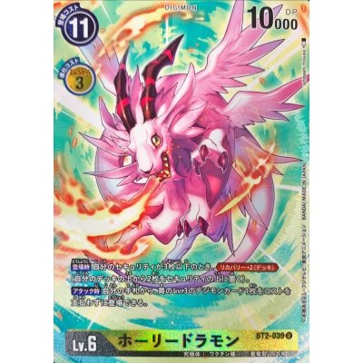 画像1: (-)(レリーフ加工)ホーリードラモン【U】{BT2-039}《黄》