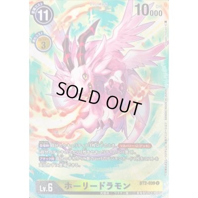 画像1: (-)(レリーフ加工)ホーリードラモン【U】{BT2-039}《黄》