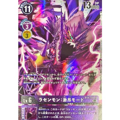 画像1: (01)(レリーフ加工)ラセンモン:激昂モード【U】{BT8-081}《紫》