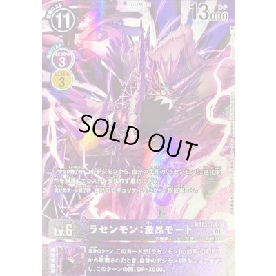 画像1: (01)(レリーフ加工)ラセンモン:激昂モード【U】{BT8-081}《紫》