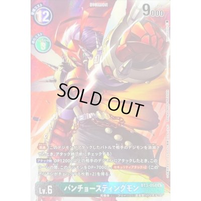 画像1: 〔状態A-〕(-)(レリーフ加工)バンチョースティングモン【U】{BT3-058}《緑》