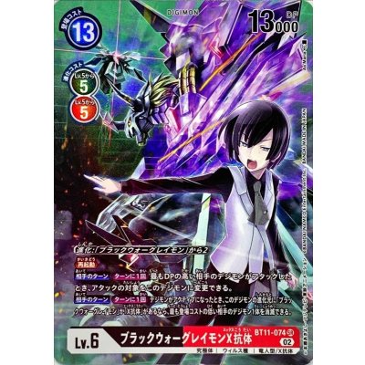 画像1: (02)(パラレル/illus:As'Maria)ブラックウォーグレイモンX抗体【SR-P】{BT11-074}《多》