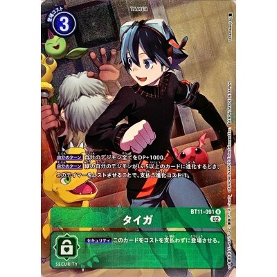 画像1: 〔状態B〕(02)(パラレル/illus:Tonamikanji)タイガ【R-P】{BT11-091}《緑》