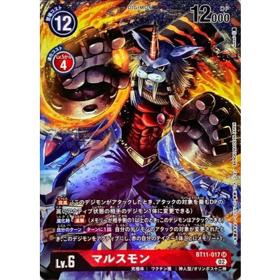 画像1: 〔状態B〕(02)(パラレル/illus:sasasi)マルスモン【SR-P】{BT11-017}《赤》