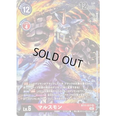 画像1: (02)(パラレル/illus:sasasi)マルスモン【SR-P】{BT11-017}《赤》