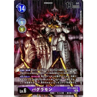 画像1: (02)(パラレル/illus:NaochikaMorishita)バグラモン【SR-P】{BT11-088}《紫》