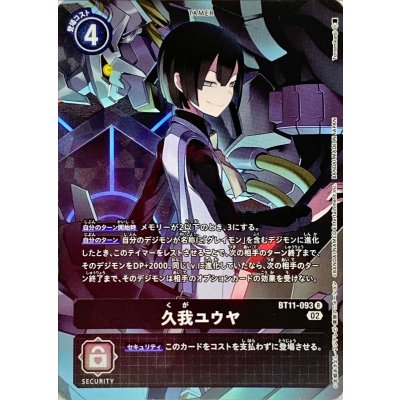 画像1: 〔状態A-〕(02)(パラレル/illus:Tonamikanji)久我ユウヤ【R-P】{BT11-093}《黒》