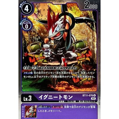画像1: (02)(NOTFORSALE)イグニートモン【U】{BT11-076}《紫》