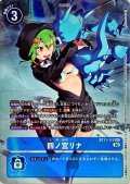 (02)(パラレル/illust:Tonamikanji)四ノ宮リナ【SEC-P】{BT11-112}《青》