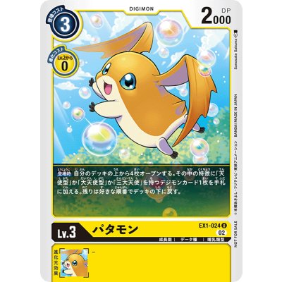 画像1: (02)(illus:SanosukeSakuma)パタモン【U】{EX1-024}《黄》