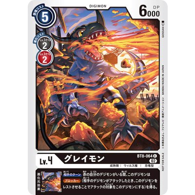 画像1: (02)(illus:GOSSAN)グレイモン【C】{BT8-064}《黒》