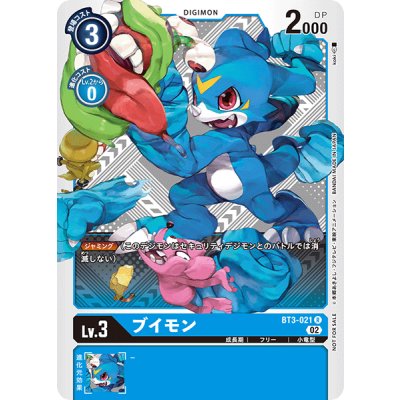 画像1: 〔状態B〕(02)(ホイル仕様/illus:koki)ブイモン【R】{BT3-021}《青》