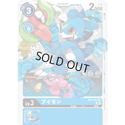 画像1: 〔状態B〕(02)(ホイル仕様/illus:koki)ブイモン【R】{BT3-021}《青》