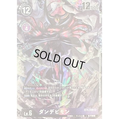 画像1: (-)(illus:GOSSAN)ダンデビモン【SR】{BT4-088}《紫》