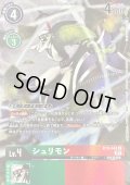 (01)(illust:KenjiWatanabe)シュリモン【U】{BT8-048}《多》