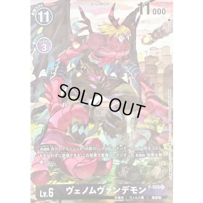 画像1: (-)(illust:koki)ヴェノムヴァンデモン【P】{P-020}《紫》