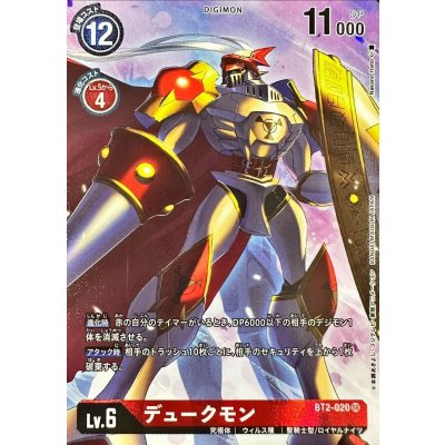 画像1: 〔状態A-〕(-)(illus:NakanoHaito)デュークモン【SR】{BT2-020}《赤》