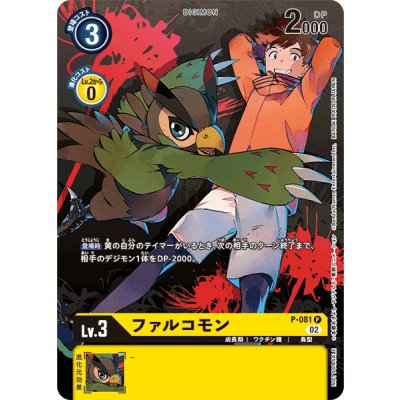 画像1: (02)(背景に花)ファルコモン【P】{P-081}《黄》