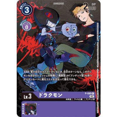 画像1: 〔状態B〕(02)ドラクモン【P】{P-085}《紫》