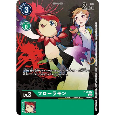 画像1: (02)フローラモン【P】{P-083}《緑》