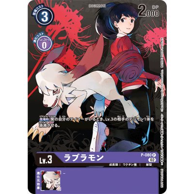 画像1: (02)(背景に花)ラブラモン【P】{P-080}《紫》