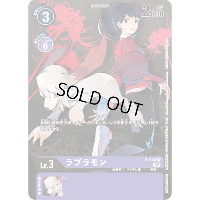 画像1: 〔状態A-〕(02)(背景に花)ラブラモン【P】{P-080}《紫》