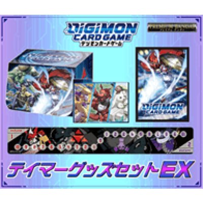 画像1: 『テイマーグッズセットEX[PB-07]』【-】{-}《サプライ》