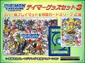『テイマーグッズセット3[PB-05]』【-】{-}《サプライ》