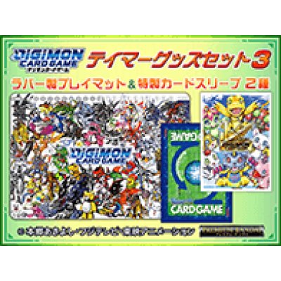 画像1: 『テイマーグッズセット3[PB-05]』【-】{-}《サプライ》