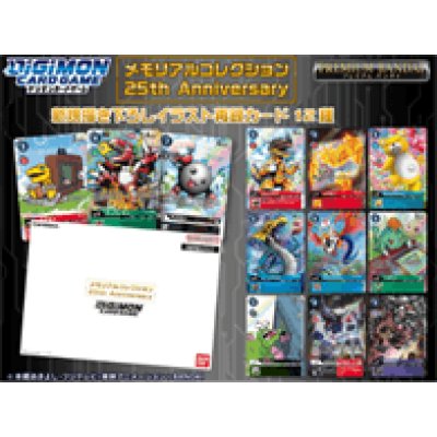 画像1: 『25thAnniversary(メモリアルコレクション)』【-】{-}《サプライ》