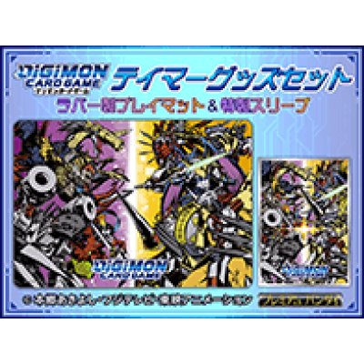 『テイマーグッズセット[PB-02]』【-】{-}《サプライ》